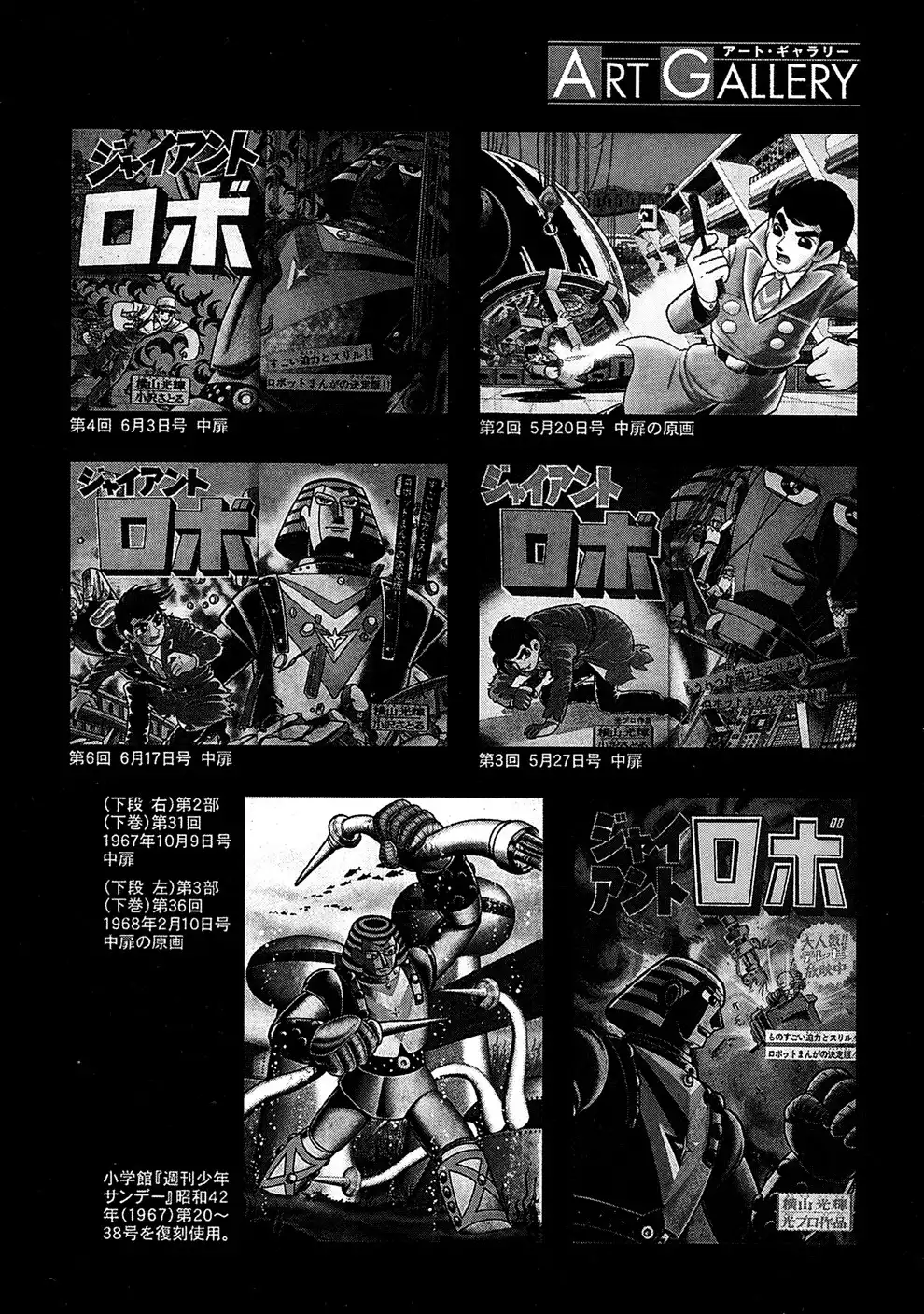 Giant Robo Chapter 19 20